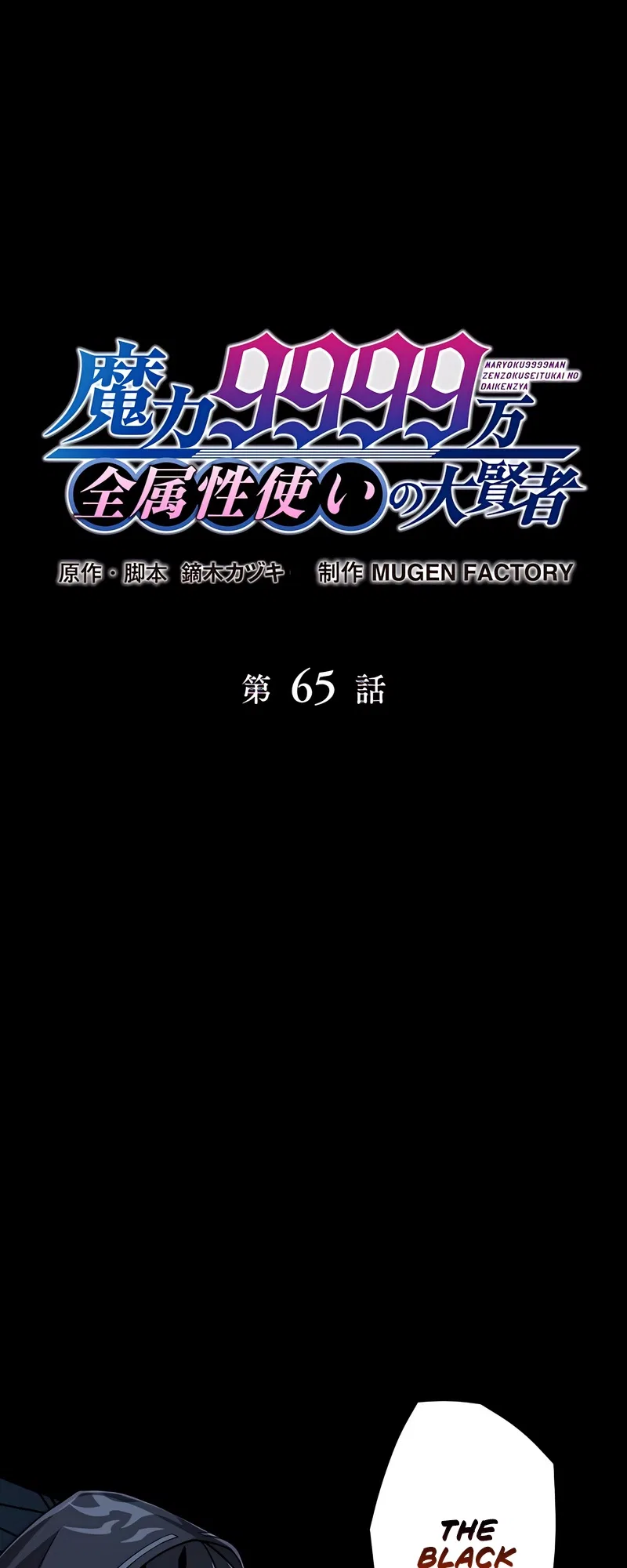 The Max Magic Level Great Sage’s Return Chapter 65 – Page 7
