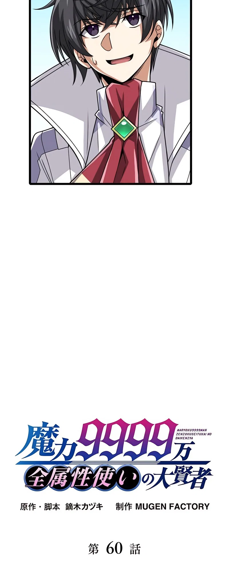 The Max Magic Level Great Sage’s Return Chapter 60 – Page 10