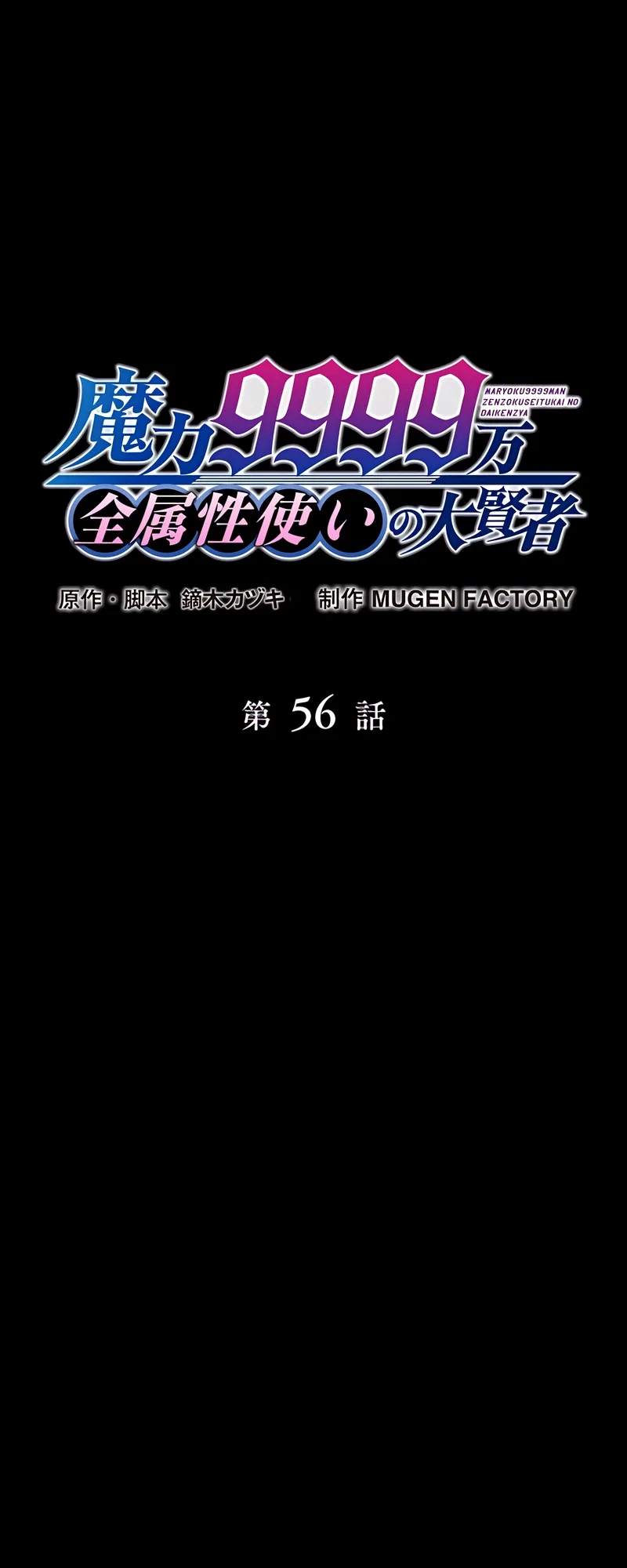 The Max Magic Level Great Sage’s Return Chapter 56 – Page 7