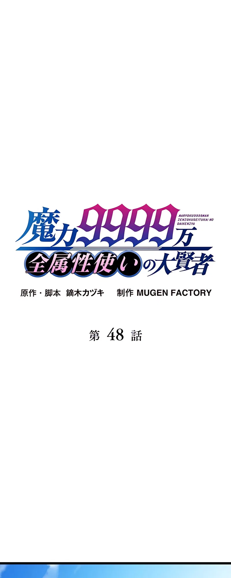 The Max Magic Level Great Sage’s Return Chapter 48 – Page 2