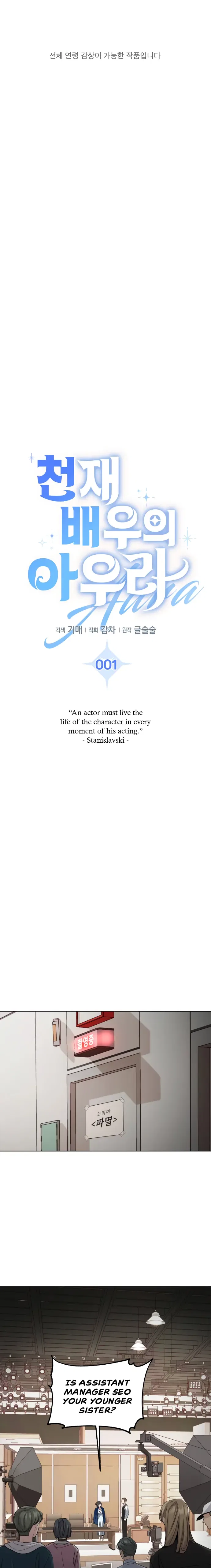 The Genius Actor’s Aura Chapter 1 – Page 2