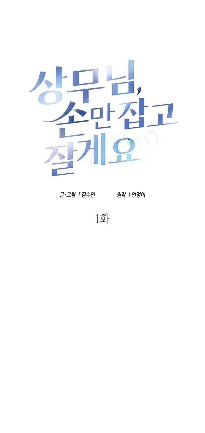 Executive Director, I’ll Just Hold Your Hand and Sleep Chapter 1 – Page 50