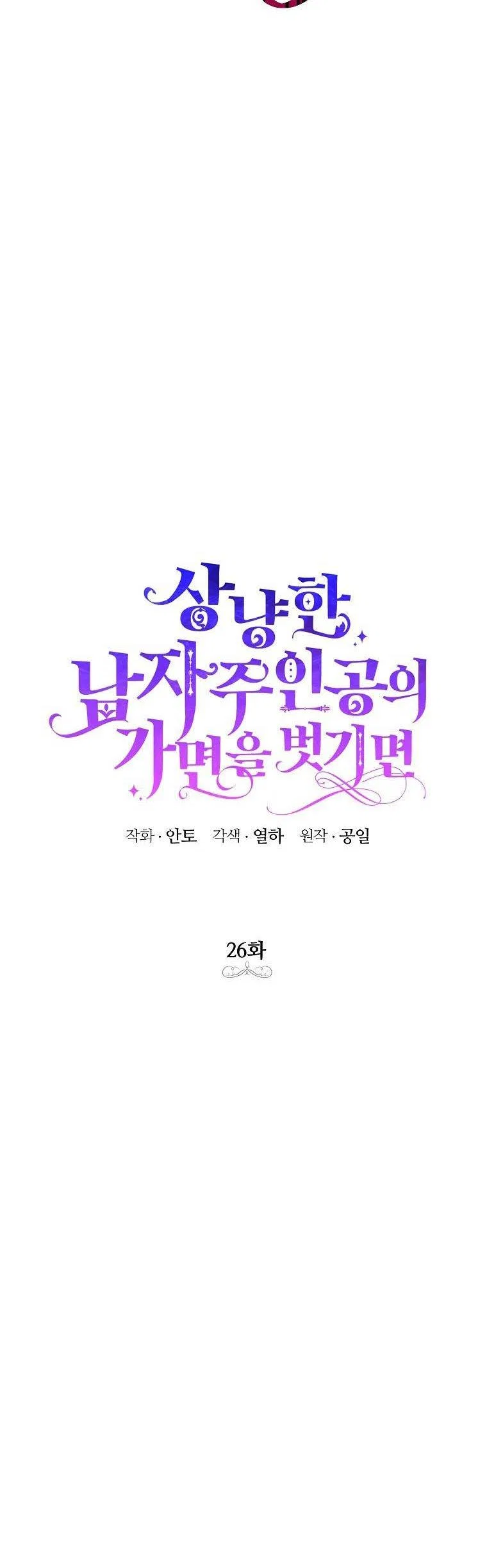 Behind His Kind Mask Chapter 26 – Page 4