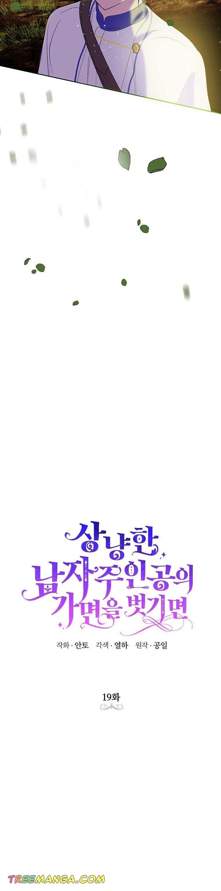 Behind His Kind Mask Chapter 19 – Page 9