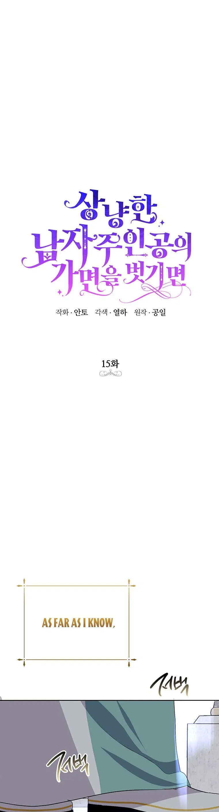 Behind His Kind Mask Chapter 15 – Page 10