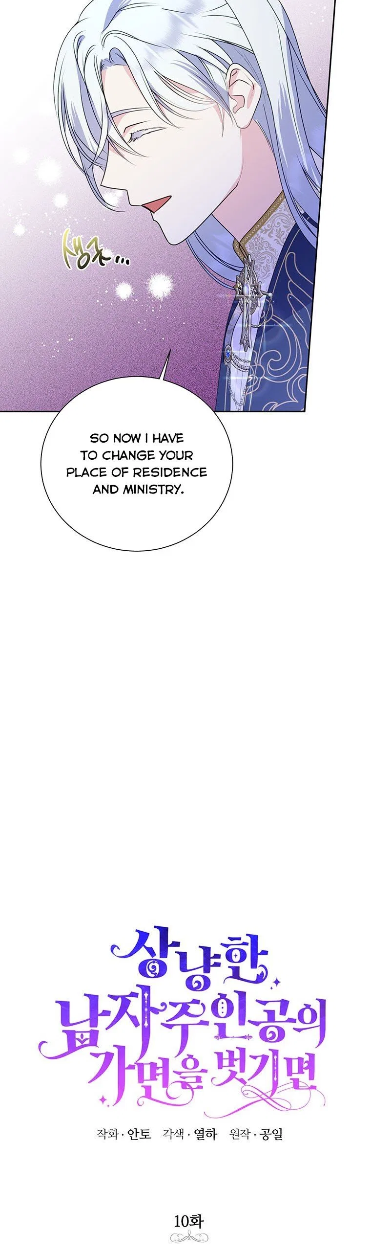 Behind His Kind Mask Chapter 10 – Page 7