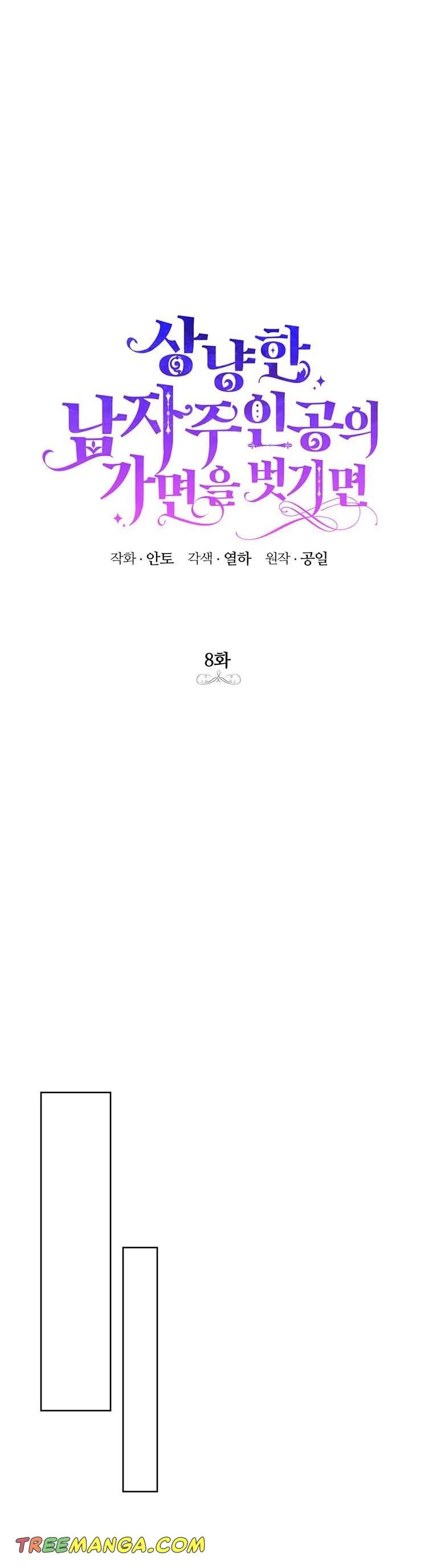 Behind His Kind Mask Chapter 8 – Page 5