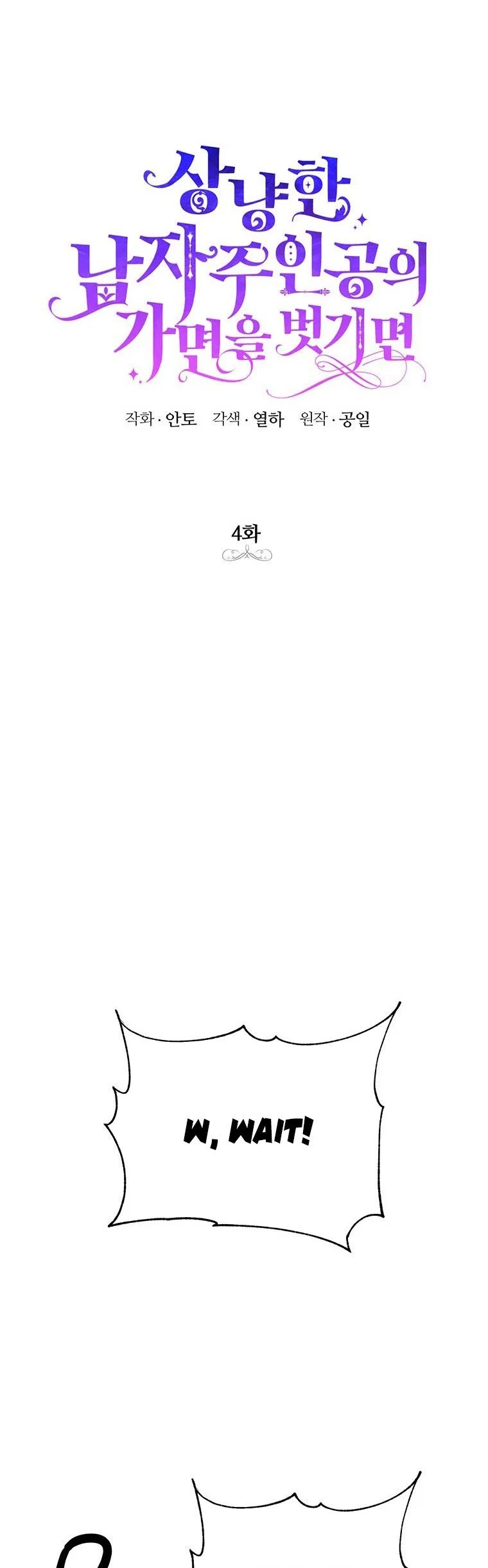 Behind His Kind Mask Chapter 4 – Page 8