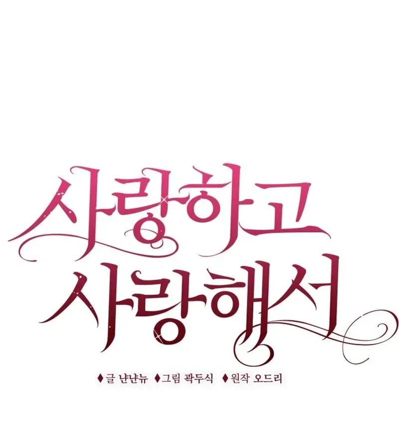 Because I Loved You So Much Chapter 1 – Page 111