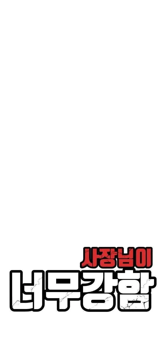 The Boss Is Too Strong Chapter 43 – Page 31