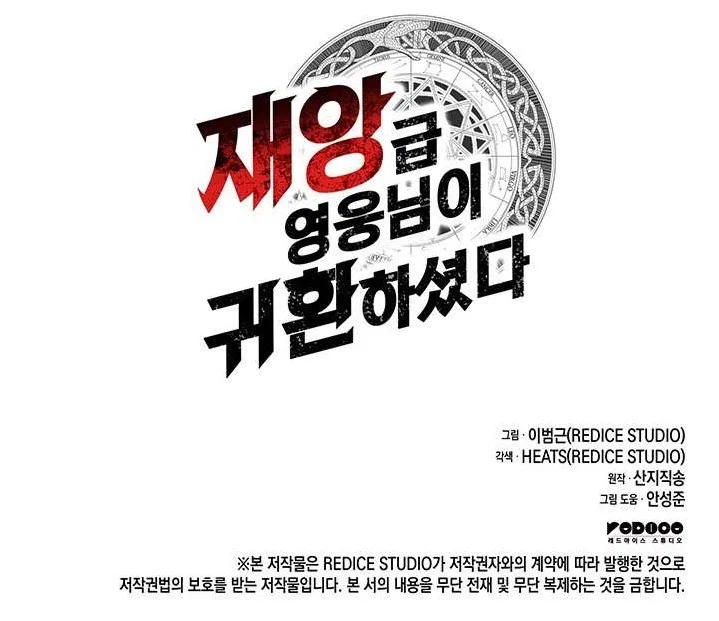 Jaeanggeum Yeongungnimi Gwihwanhasyeotda Chapter 161 – Page 16