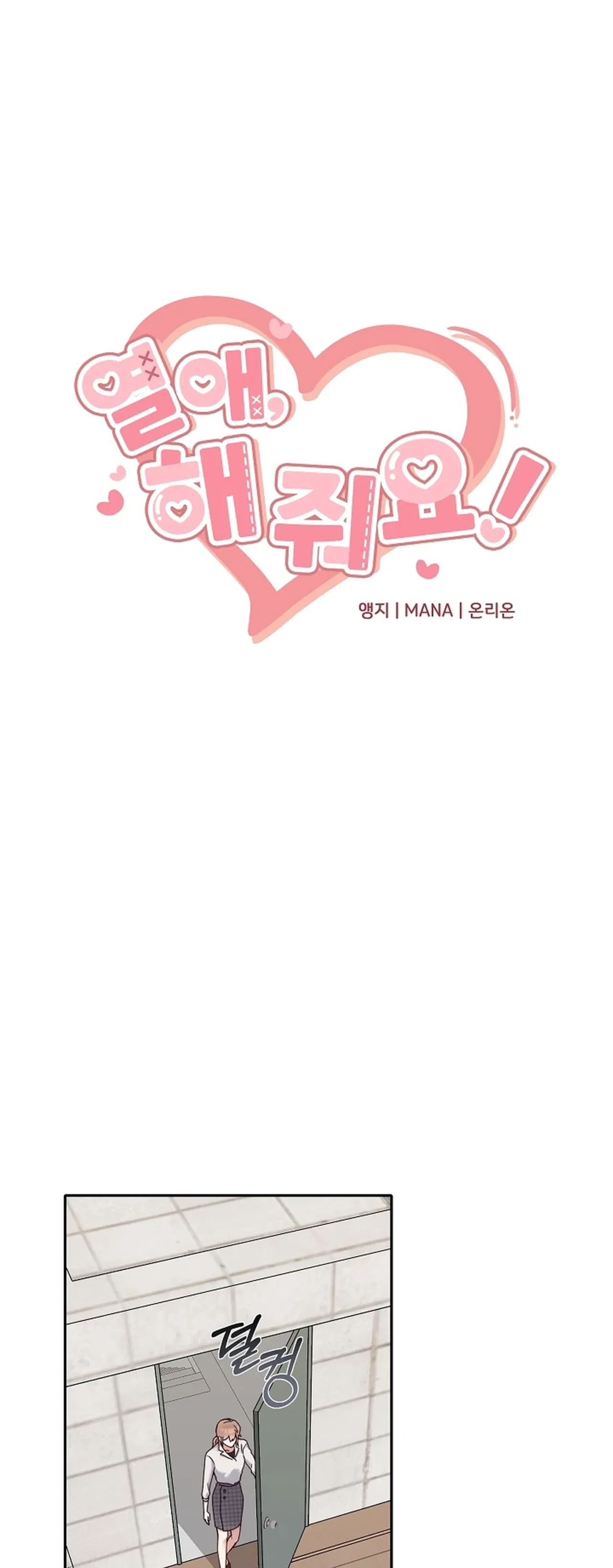 Do It, Oppa! Chapter 12 – Page 3