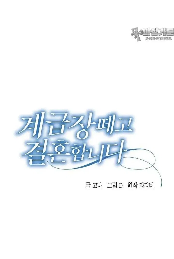 Dropping Ranks To Get Married Chapter 28 – Page 14
