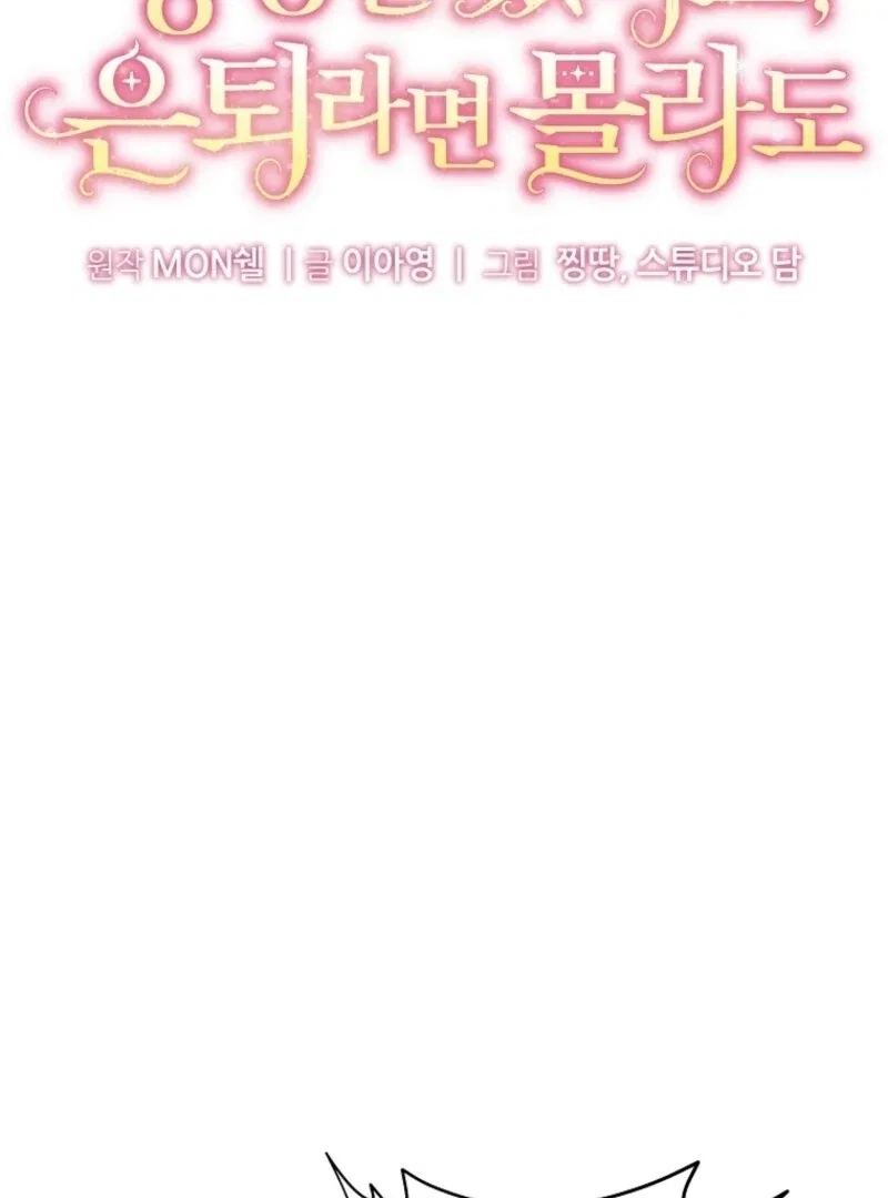 I’m Done Being a Hero, Even If It’s Retirement Chapter 72 – Page 73