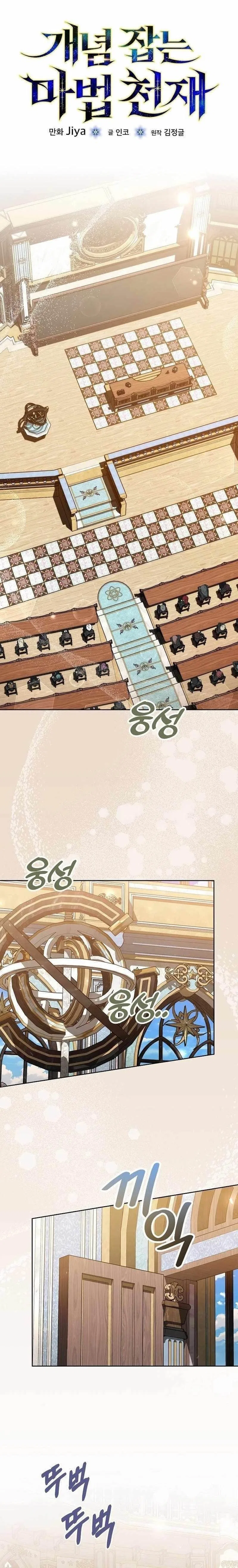 Concept Grasping Magic Genius Chapter 12 – Page 1