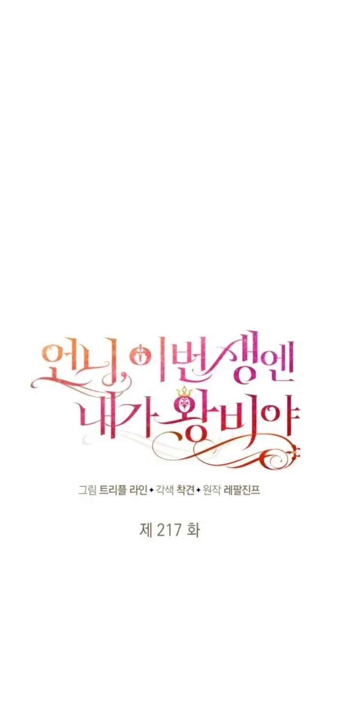 Sister, I Am the Queen in This Life Chapter 217 – Page 30