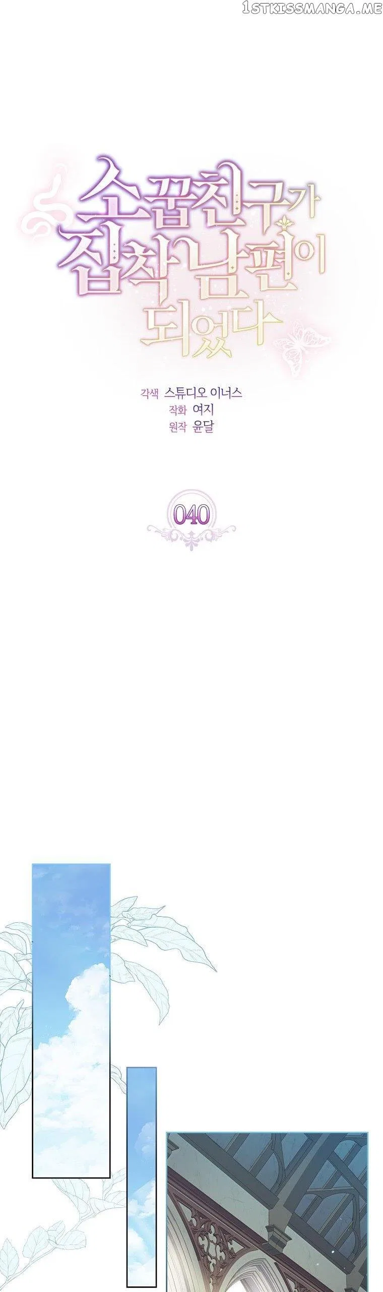 From BFF to Obsessive Hubby Chapter 40 – Page 8