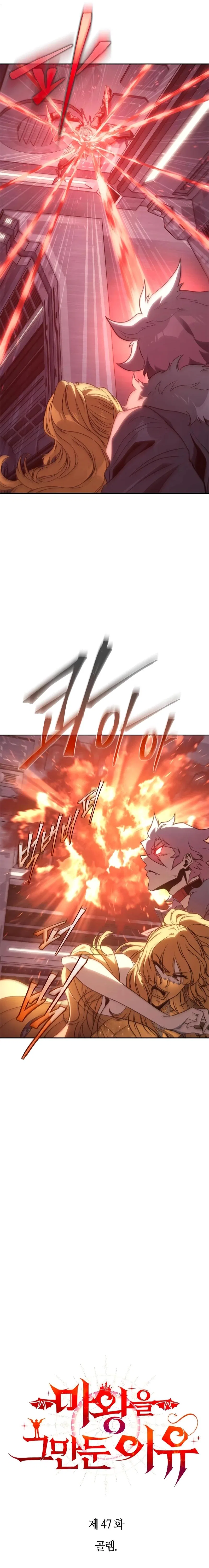 Why I Quit Being the Demon King Chapter 47 – Page 4