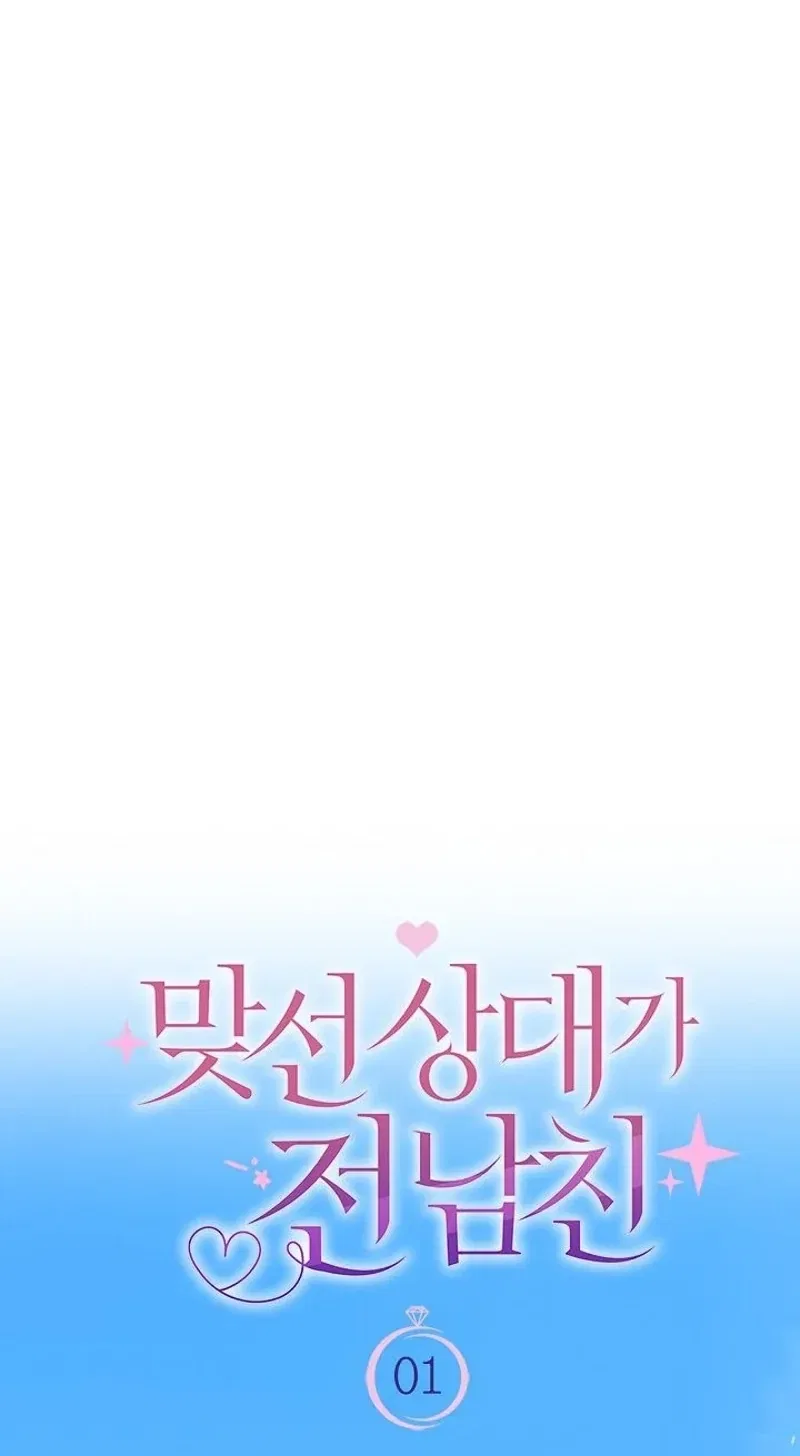 My Blind Date Is My Ex-Boyfriend Chapter 1 – Page 2