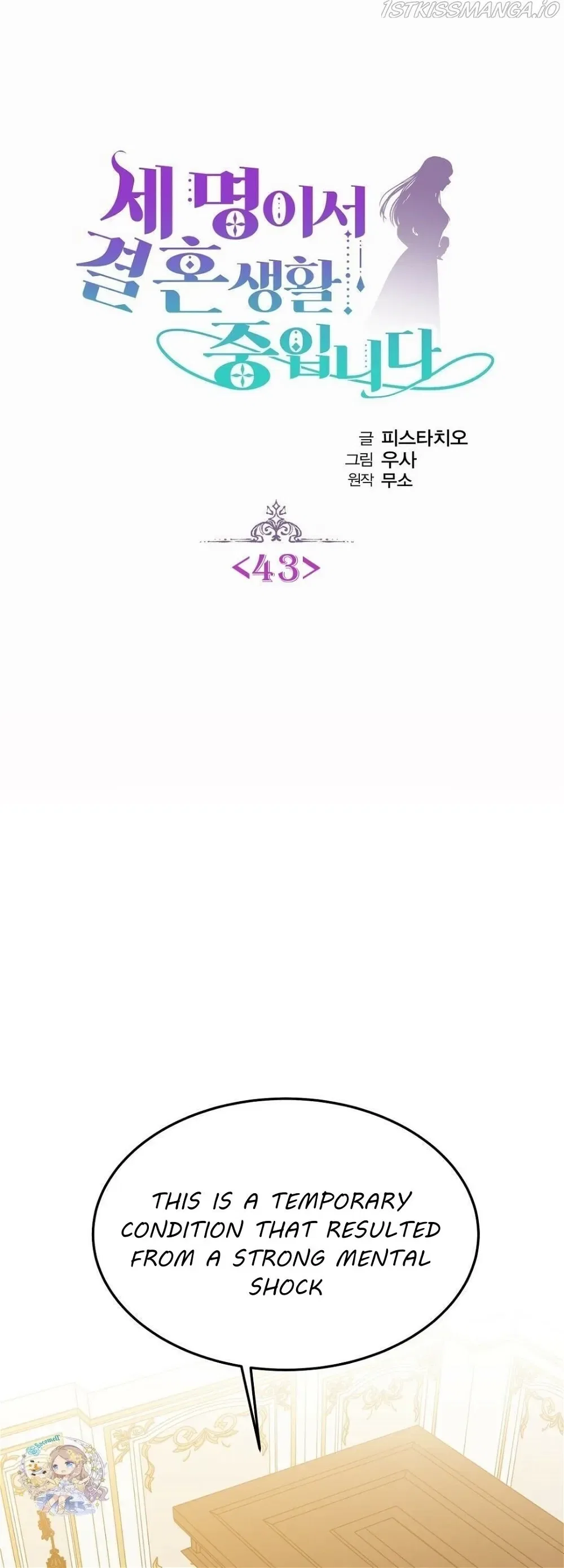 The Three Are Living a Married Life Chapter 43 – Page 1