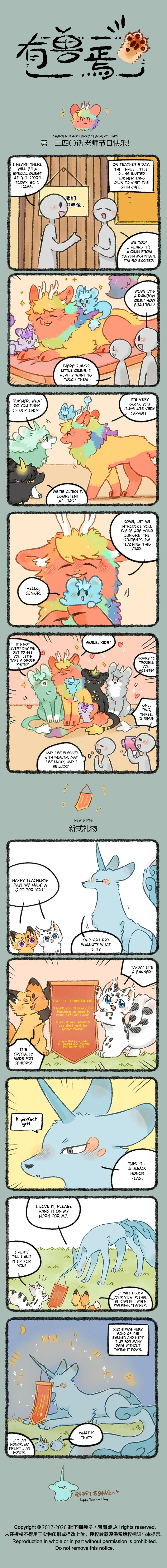 Yǒu Shòu Yān Chapter 1240 – Page 1