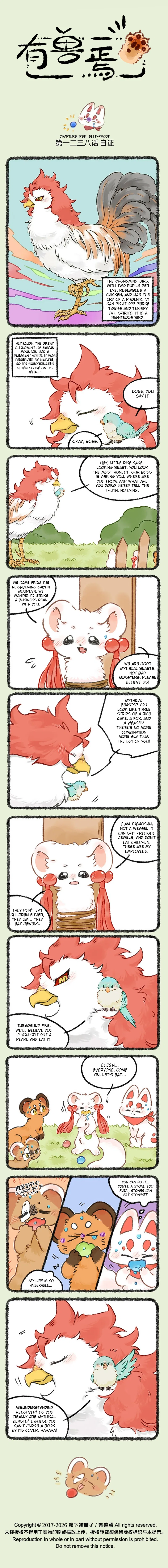 Yǒu Shòu Yān Chapter 1238 – Page 1