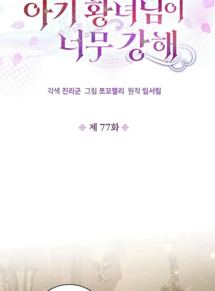 The S-Class Little Princess Is Too Strong Chapter 77 – Page 36