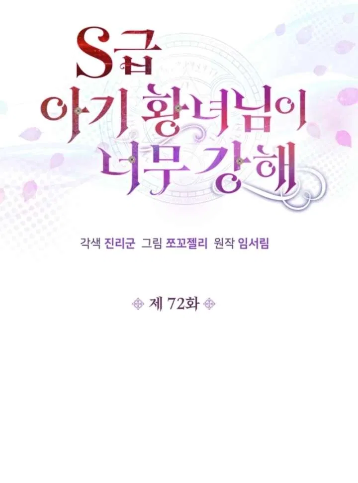 The S-Class Little Princess Is Too Strong Chapter 72 – Page 20