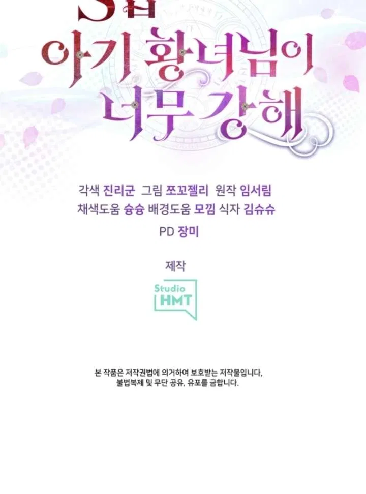 The S-Class Little Princess Is Too Strong Chapter 71 – Page 71