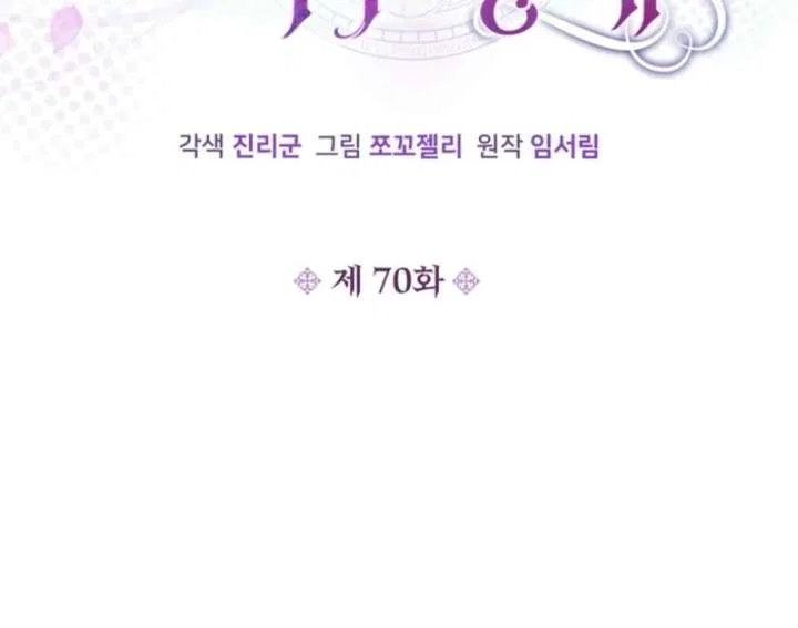 The S-Class Little Princess Is Too Strong Chapter 70 – Page 9