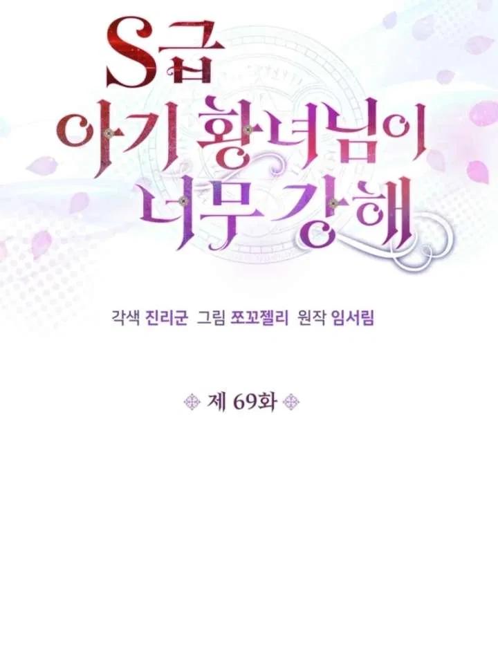The S-Class Little Princess Is Too Strong Chapter 69 – Page 17