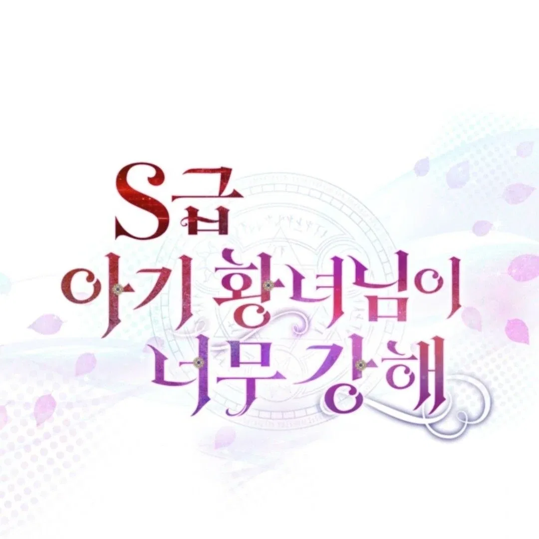 The S-Class Little Princess Is Too Strong Chapter 64 – Page 109