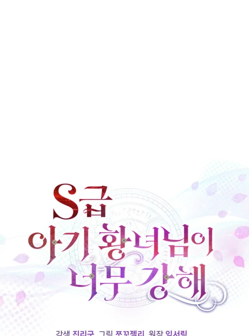 The S-Class Little Princess Is Too Strong Chapter 63 – Page 45