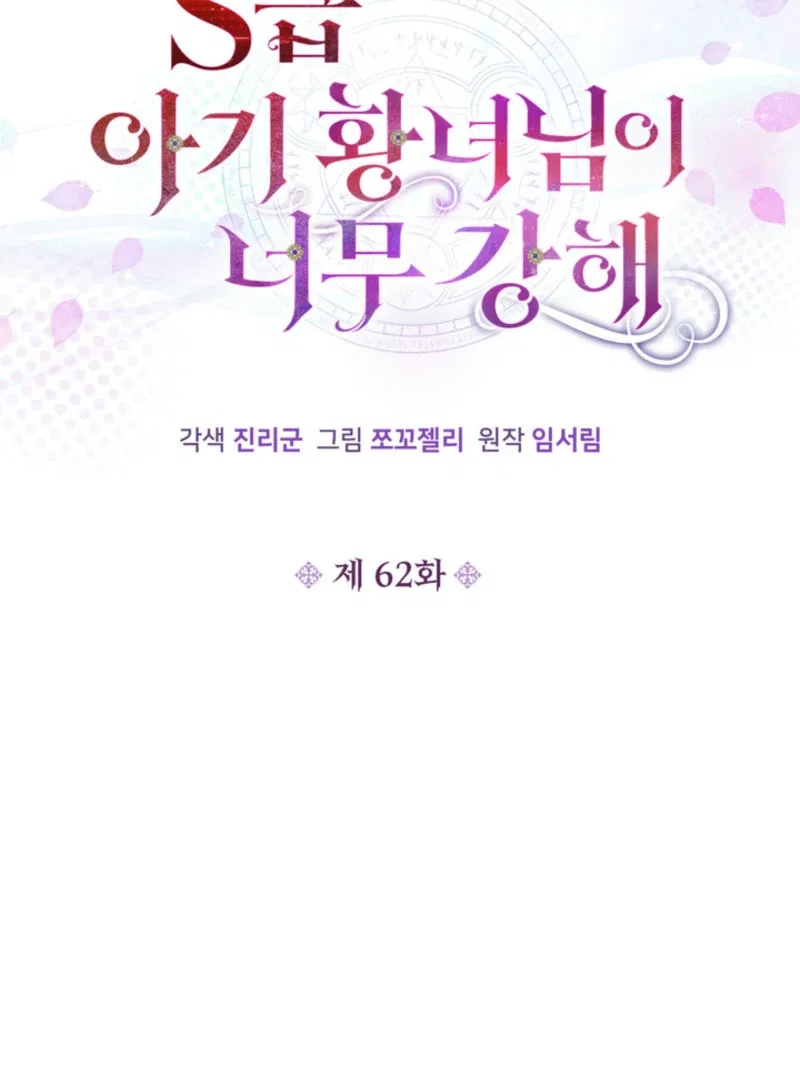 The S-Class Little Princess Is Too Strong Chapter 62 – Page 36
