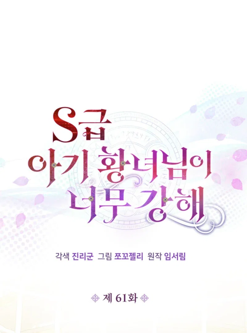 The S-Class Little Princess Is Too Strong Chapter 61 – Page 31