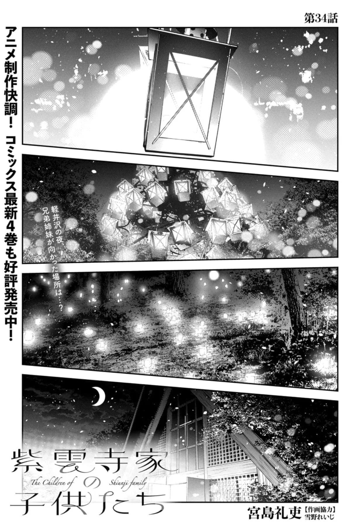 Shiunji-ke no Kodomotachi Chapter 34 – Page 1