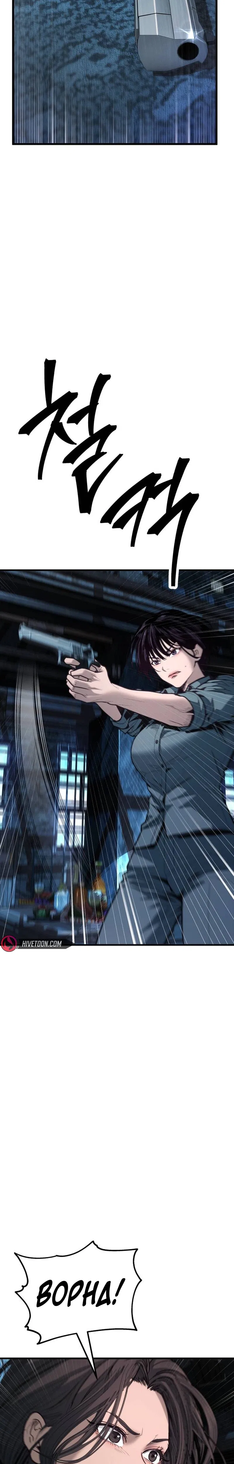 Assault on a Superior Chapter 30 – Page 44