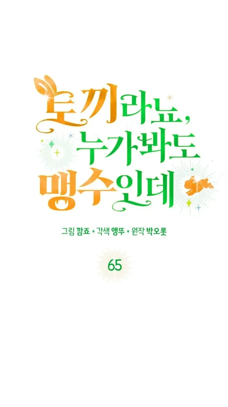 Anyone Can See It’s A Beast Chapter 65 – Page 50
