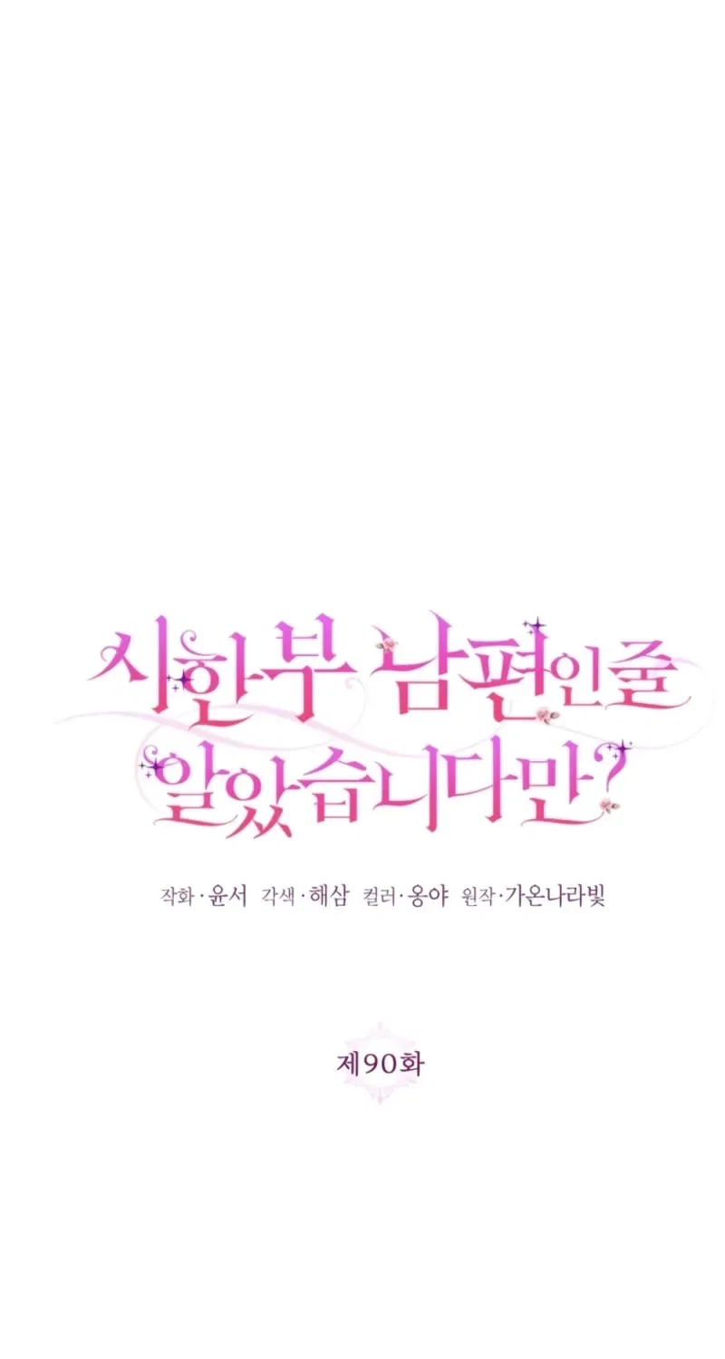 I Thought You Were A Time-Limited Husband Chapter 90 – Page 29