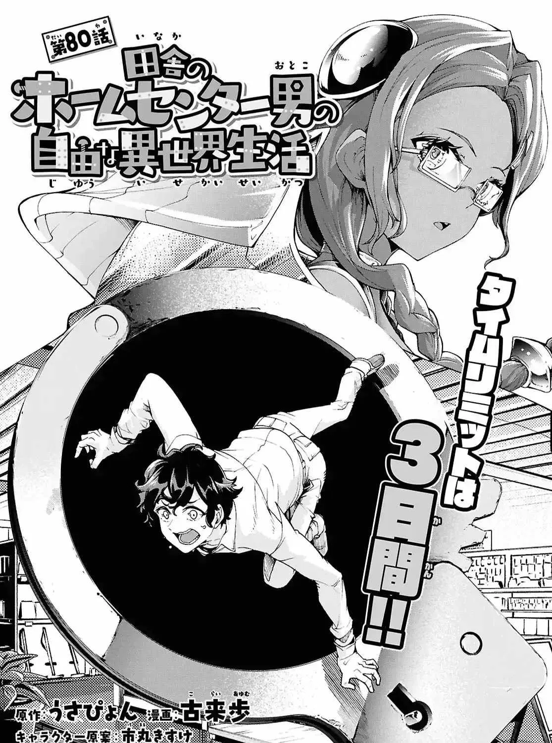 Inaka no Home Center Otoko no Jiyuu na Isekai Seikatsu Chapter 80 – Page 1
