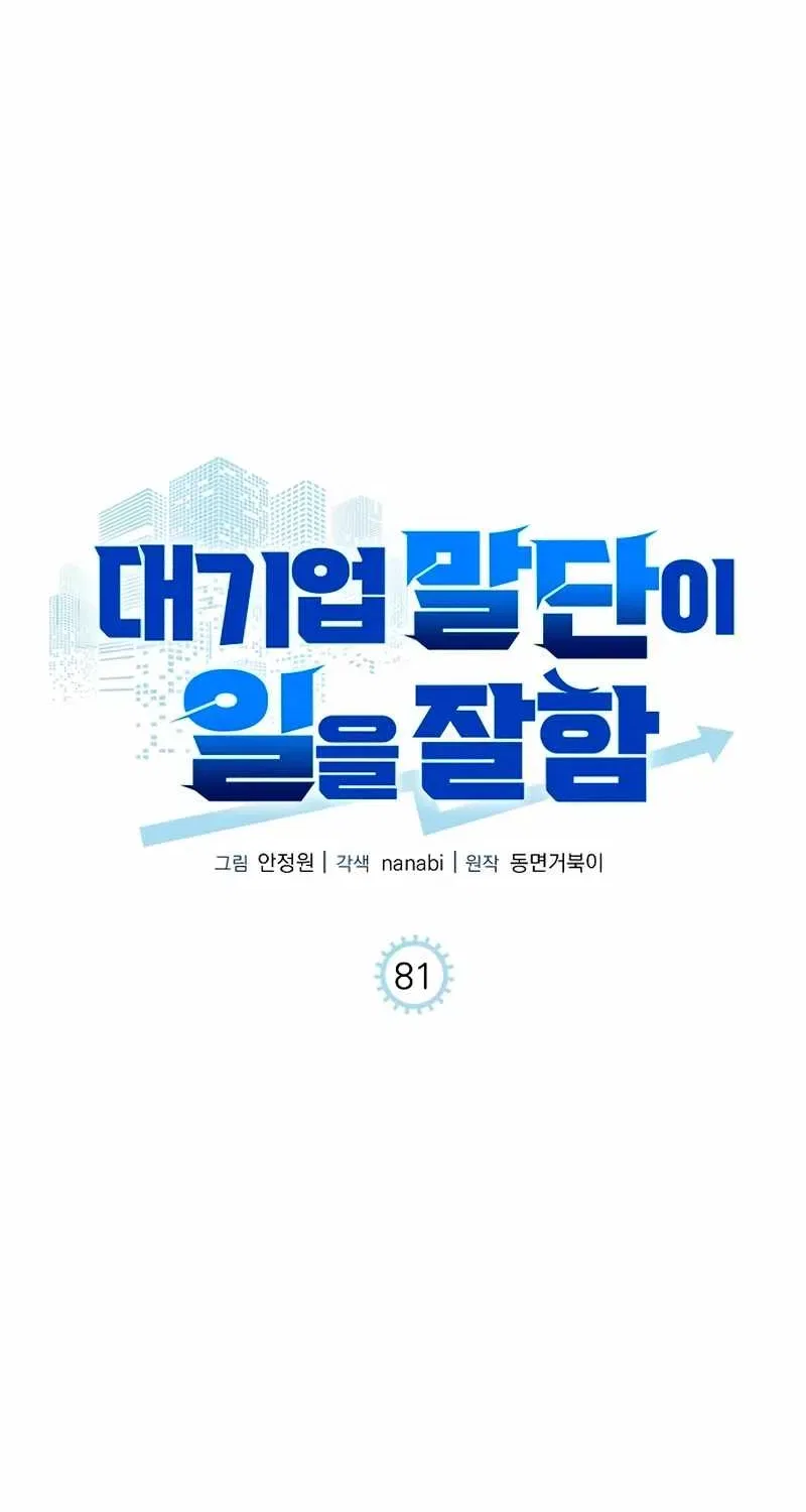 A Corporate Underling Who Excels at Work Chapter 81 – Page 5