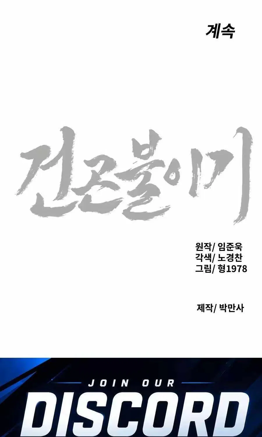 The Tales of Heaven And Earth Chapter 86 – Page 105