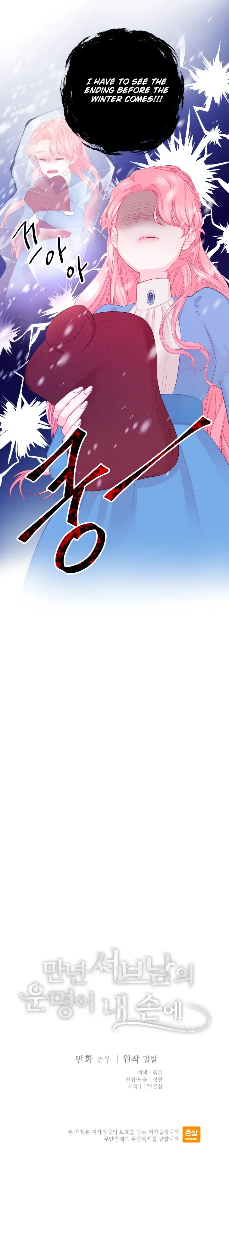 The Fate of the Perennial Sub Male Lead Is in My Hands Chapter 1 – Page 17