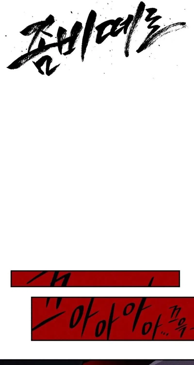 Zombie Herd Chapter 51 – Page 61