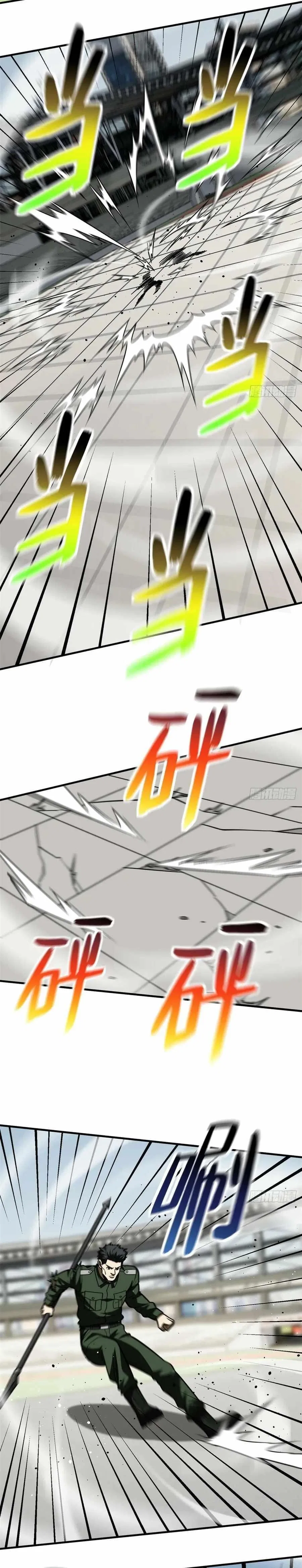 Global Martial Arts Chapter 218 – Page 9