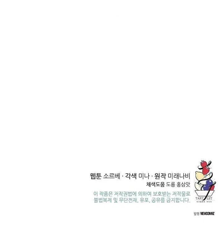 I Will Remove Them From My Life Chapter 16 – Page 120