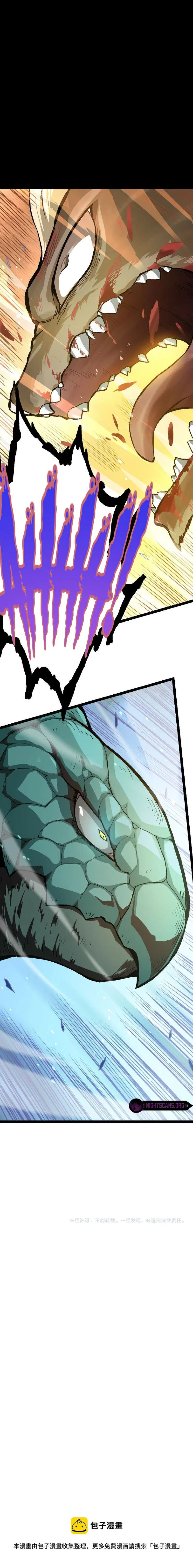 Evolution Begins With A Big Tree Chapter 25 – Page 16