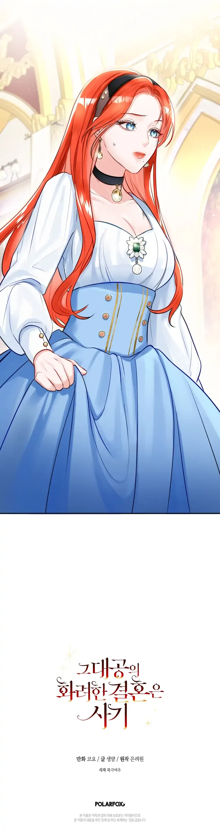 The Archduke’s Gorgeous Wedding Was a Fraud Chapter 3 – Page 24