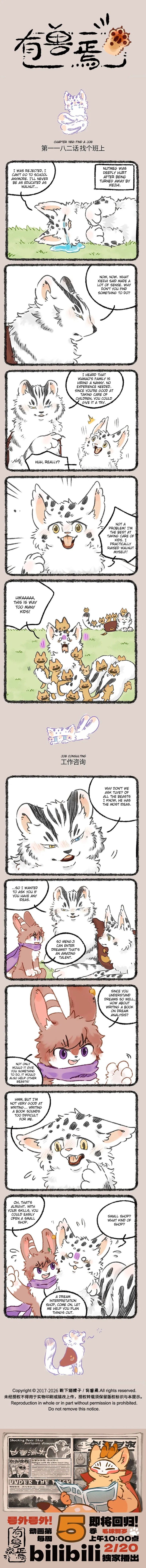 Yǒu Shòu Yān Chapter 1182 – Page 1