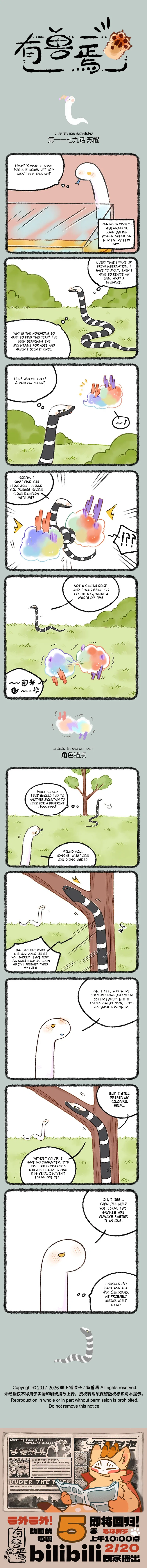 Yǒu Shòu Yān Chapter 1179 – Page 1